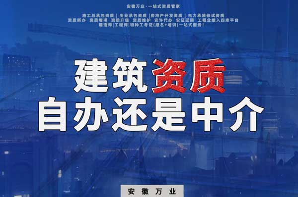 建筑資質辦理：自辦還是找中介？挑選最適合你的資質路徑！