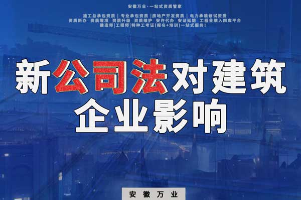 新公司法要求實繳注冊資金，對建筑企業(yè)影響有多大